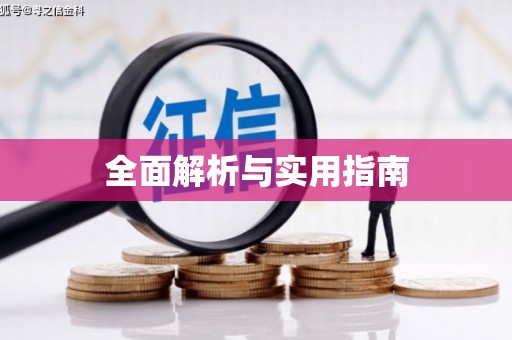 大堂全面解析与实用指南