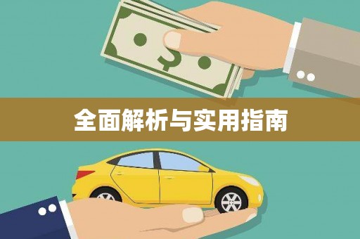 大堂全面解析与实用指南
