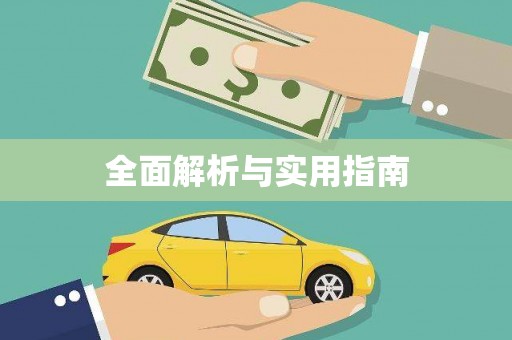 大堂全面解析与实用指南