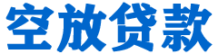 大堂贷款_快速便捷的本地贷款服务_低利率高额度_专业贷款服务平台